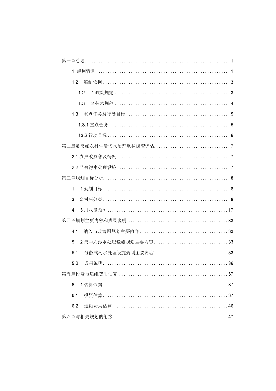 敖汉旗农村生活污水治理专项规划（20232030年）.docx_第2页