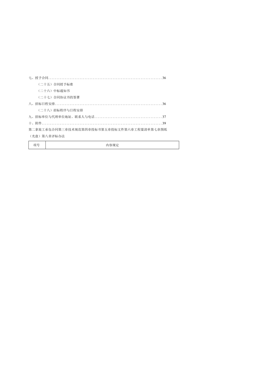 某旧居住小区住宅修缮工程施工总承包招标文件.docx_第3页