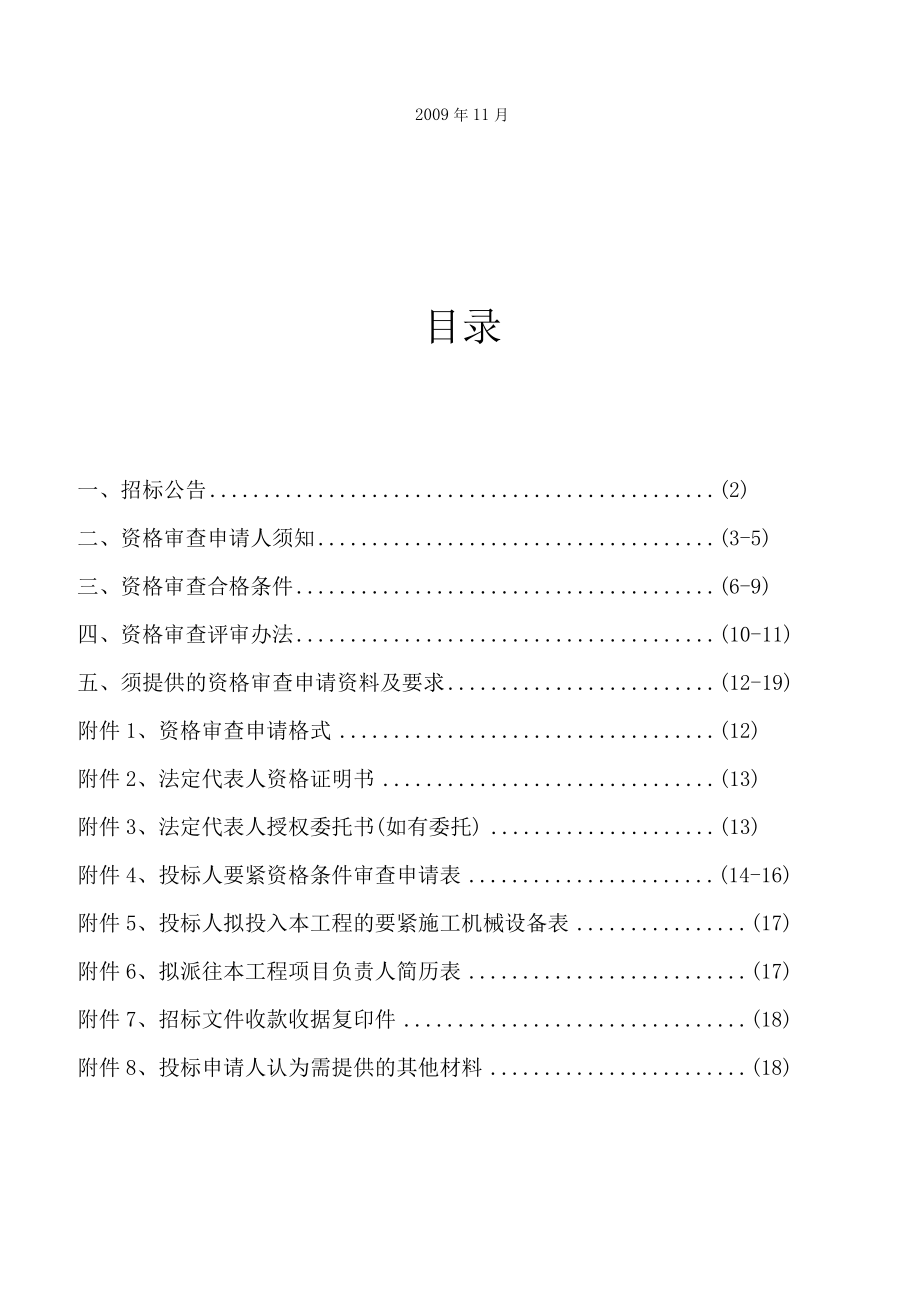 某建筑工程施工招标文件(doc19页2.docx_第2页