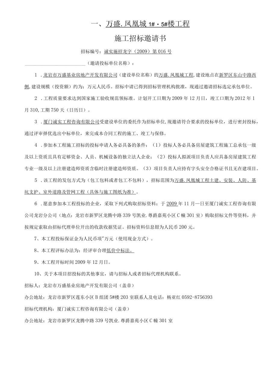 某建筑工程施工招标文件(doc19页2.docx_第3页