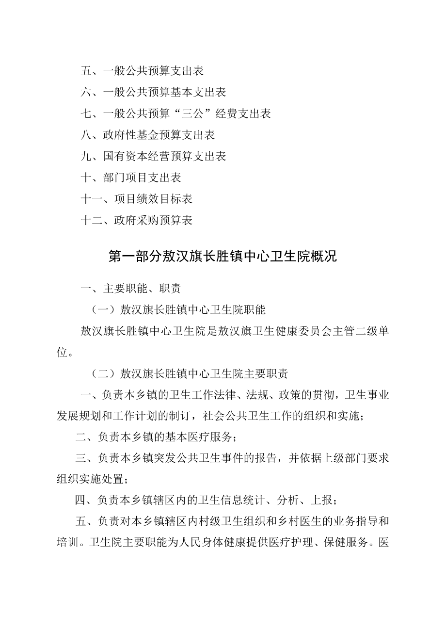 敖汉旗长胜镇中心卫生院预算2023年公开.docx_第3页