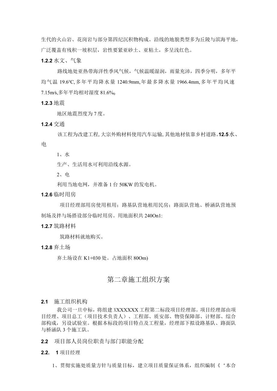 某公路工程施工组织设计(doc 48页).docx_第2页