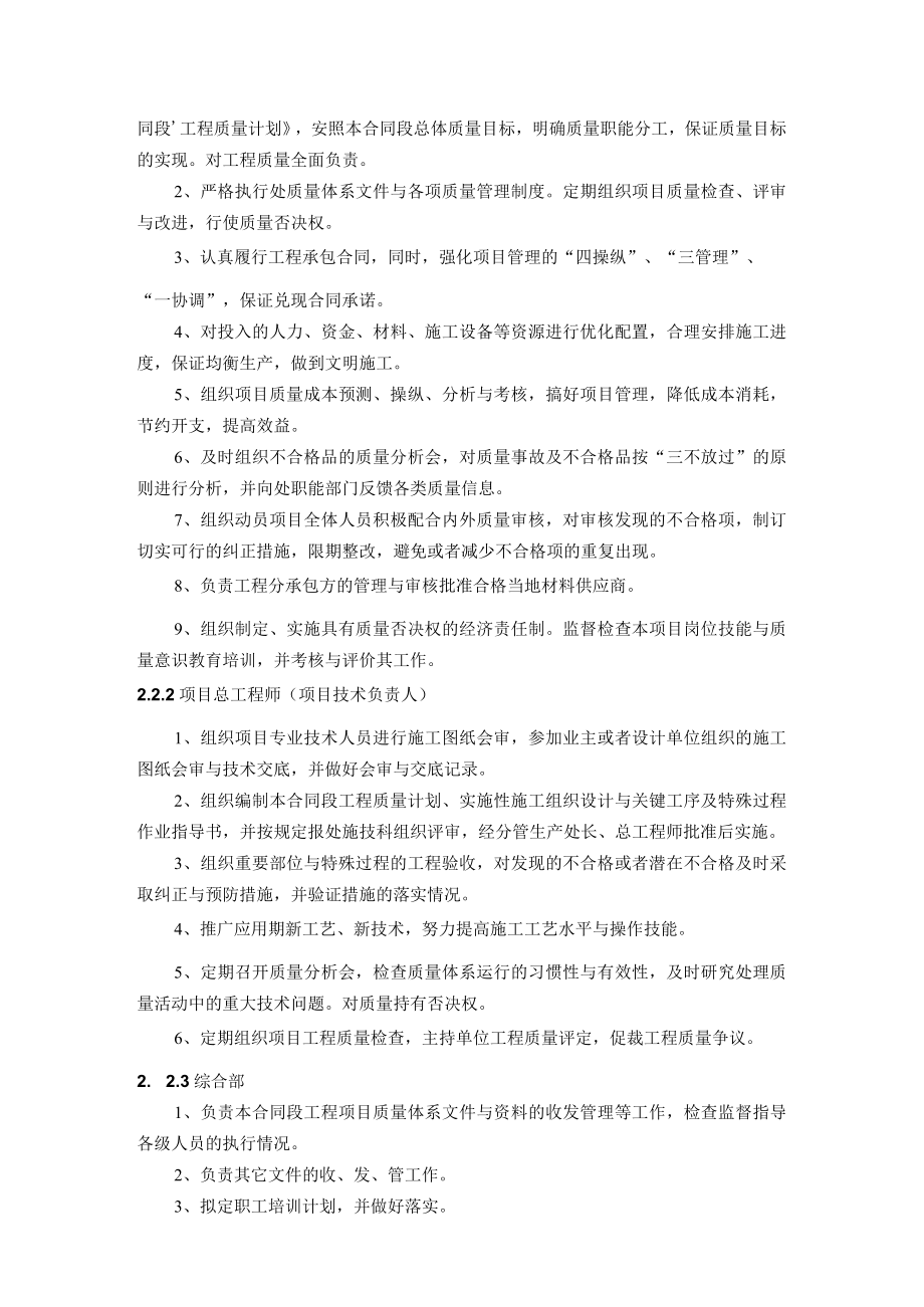 某公路工程施工组织设计(doc 48页).docx_第3页