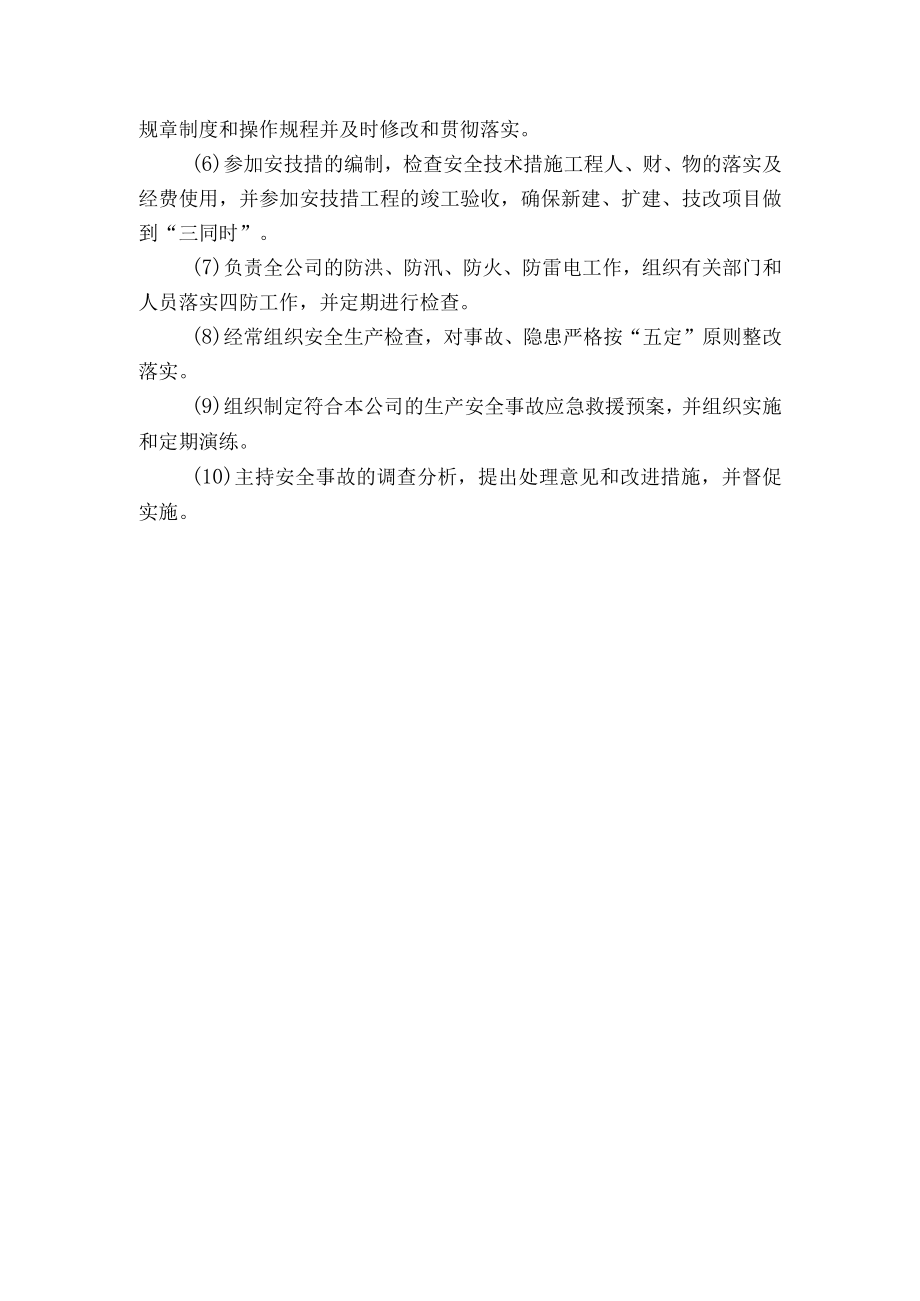 安全副总经理安全生产责任制和岗位责任制.docx_第2页