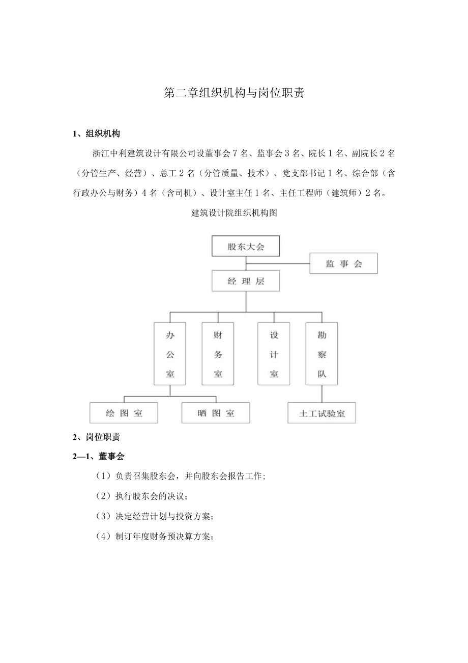 某建筑设计制度范本.docx_第2页