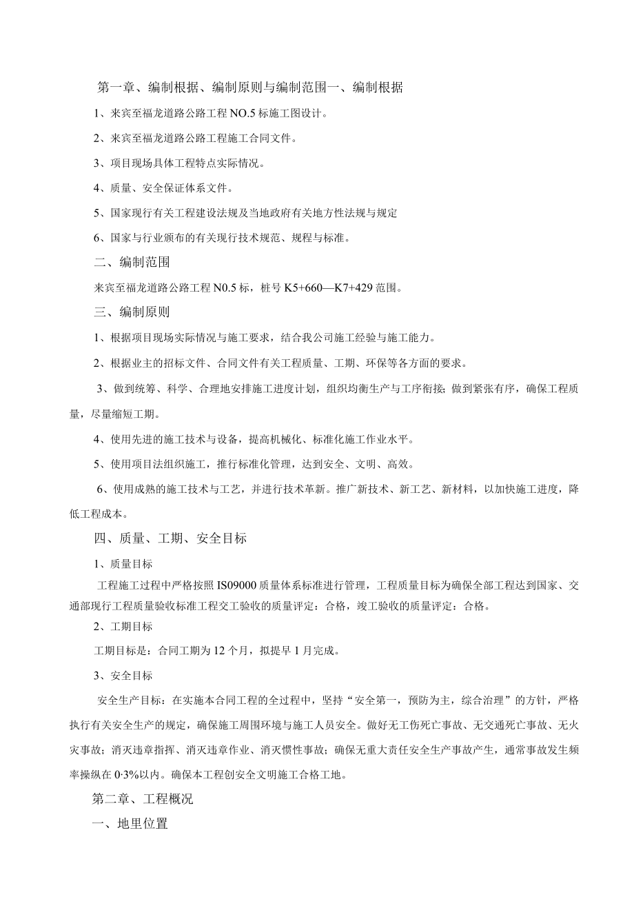 某公路工程NO5合同段总体施工组织设计.docx_第2页