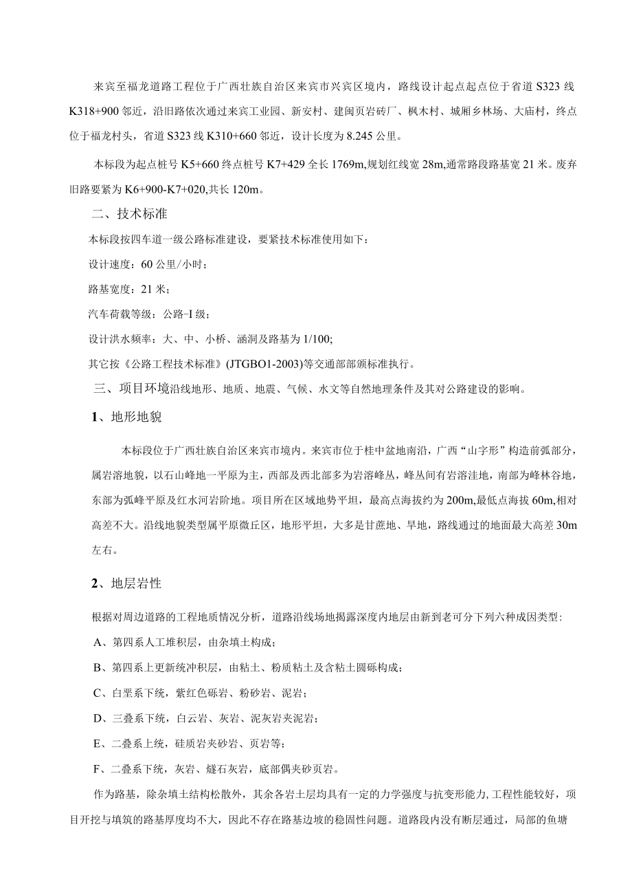 某公路工程NO5合同段总体施工组织设计.docx_第3页