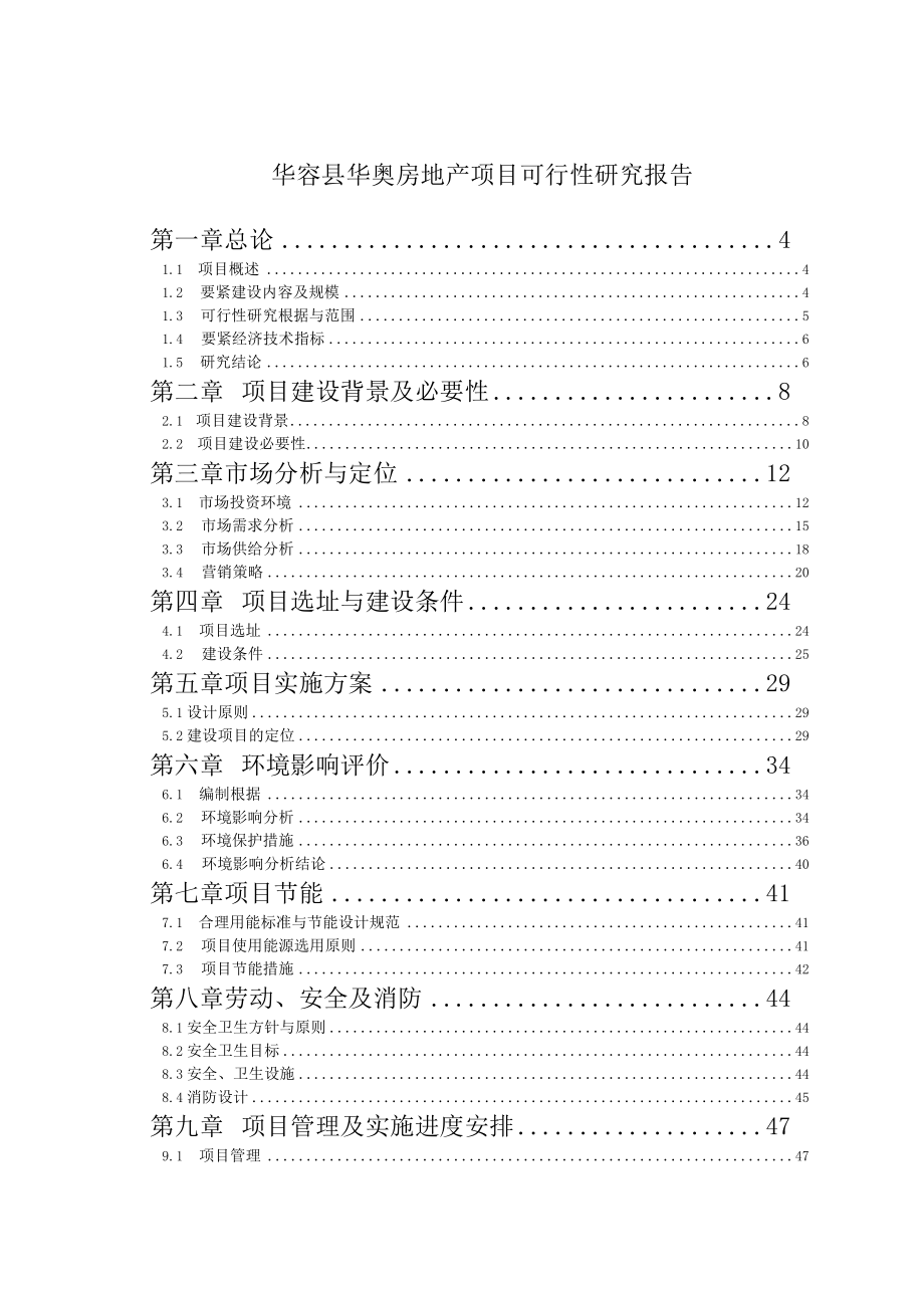 房地产项目可行性研究报告(doc 59页).docx_第2页