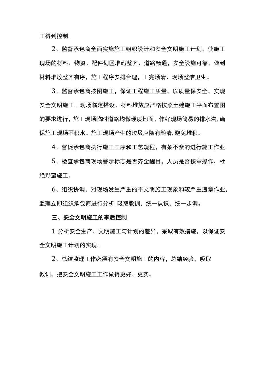 安全文明施工保证措施.docx_第2页