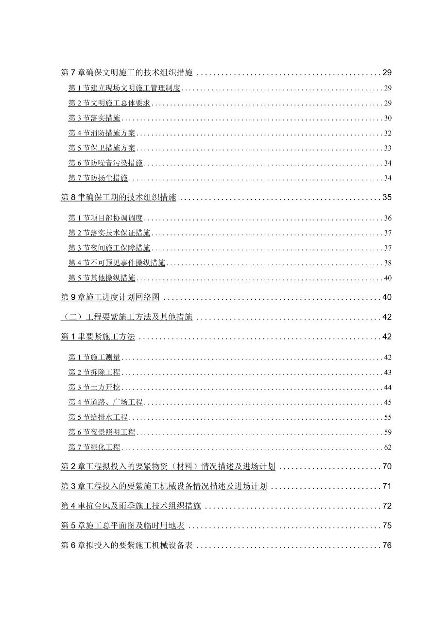 某公园景观工程施工组织设计范本.docx_第2页