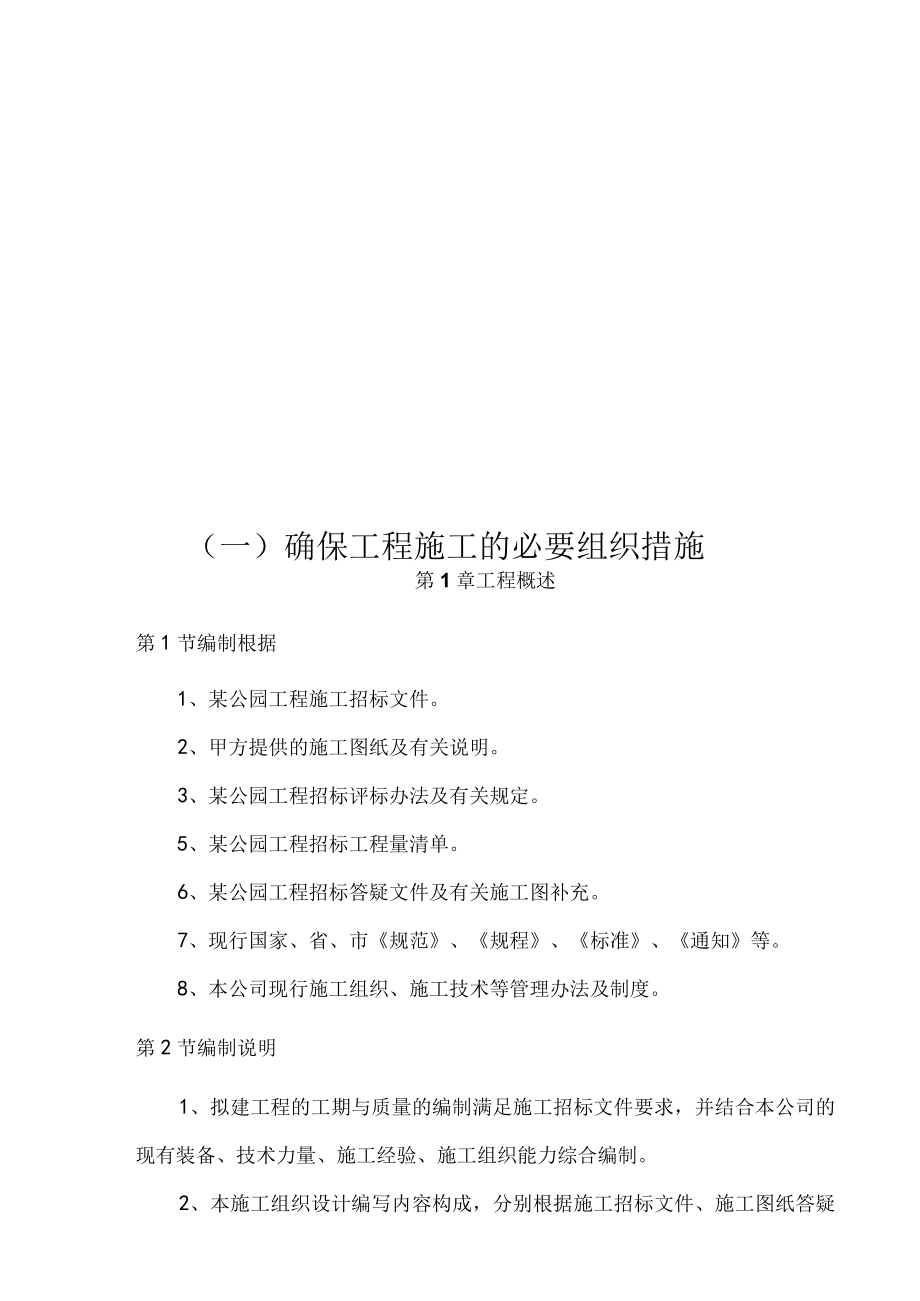 某公园景观工程施工组织设计范本.docx_第3页