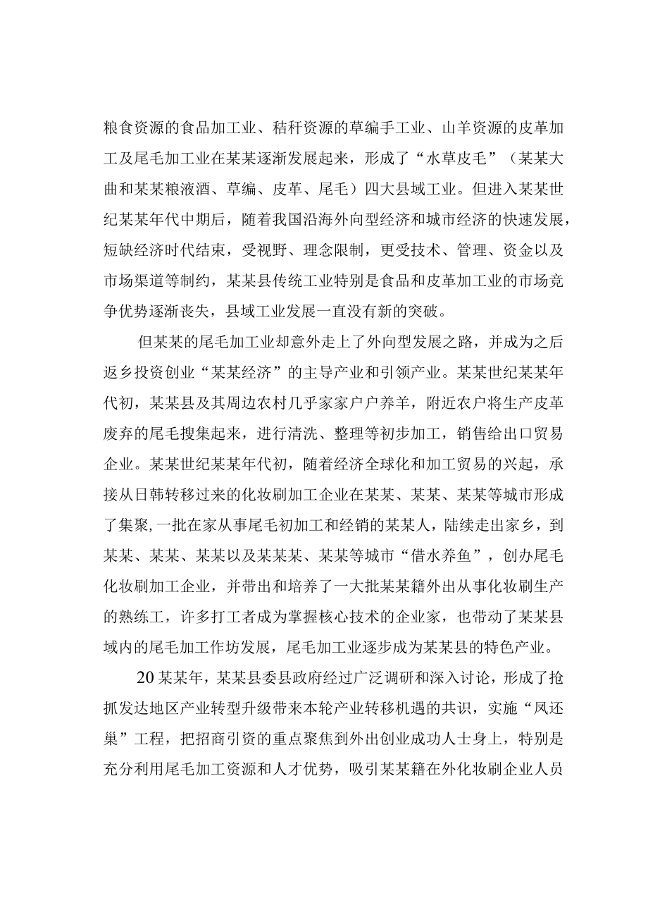 某某县关于全县县域经济发展情况的调研报告.docx_第2页