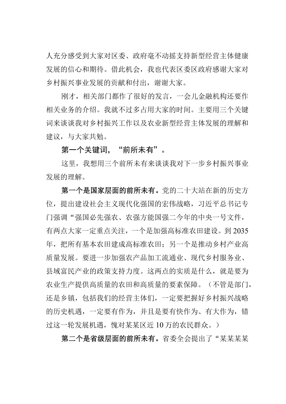 某某区长在推进新型农业经营主体健康发展工作会上的讲话.docx_第2页