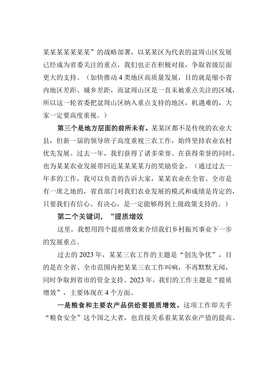 某某区长在推进新型农业经营主体健康发展工作会上的讲话.docx_第3页