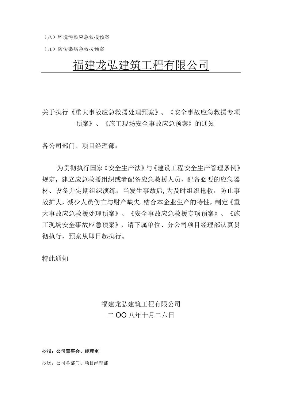 某建筑工程应急救援专项预案.docx_第3页