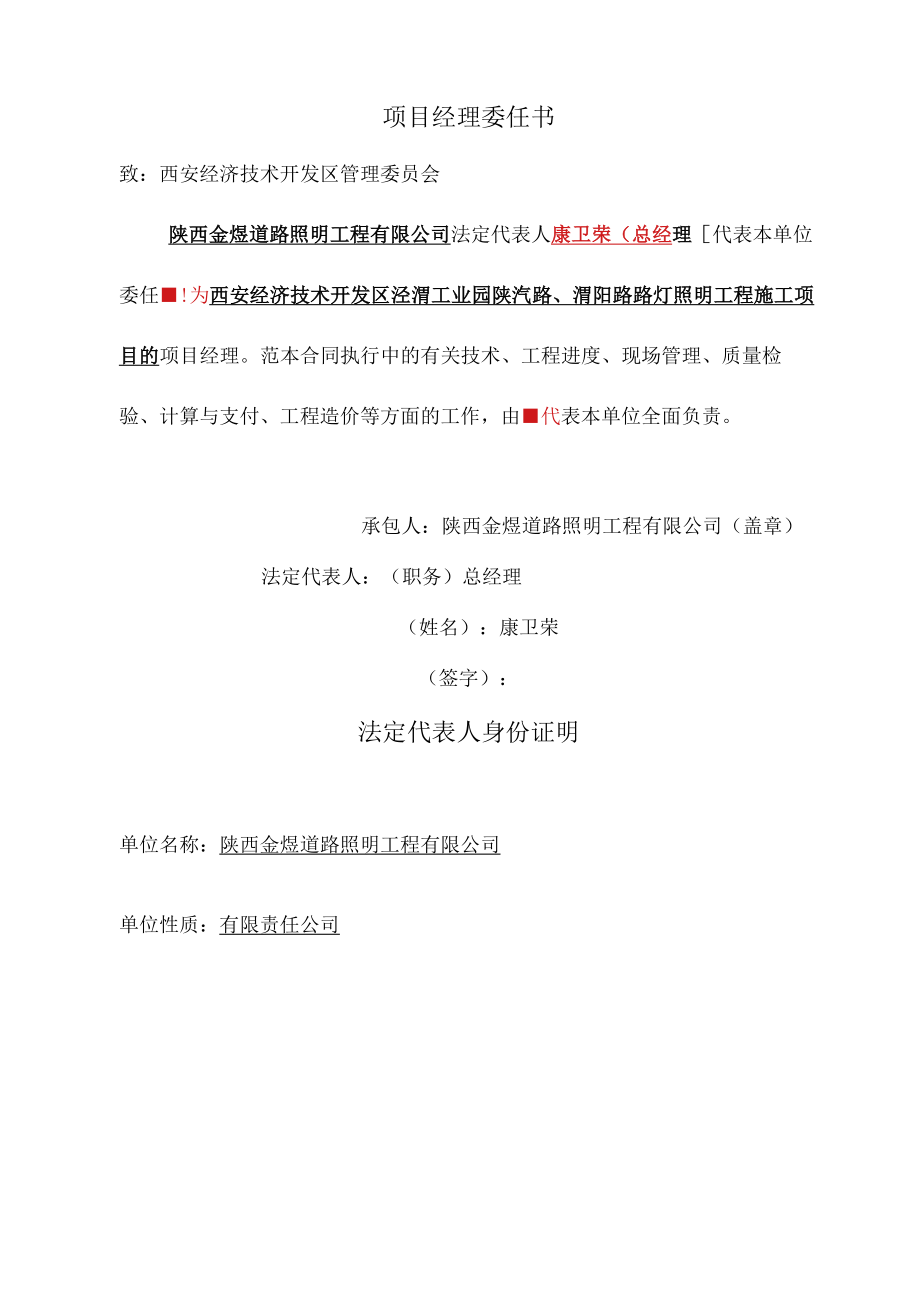 某开发区路灯照明工程施工组织设计方案培训资料.docx_第2页