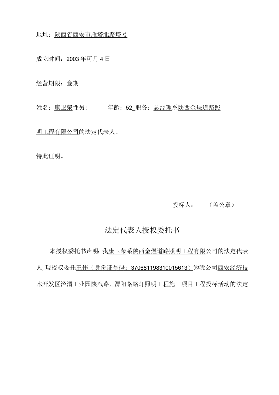 某开发区路灯照明工程施工组织设计方案培训资料.docx_第3页