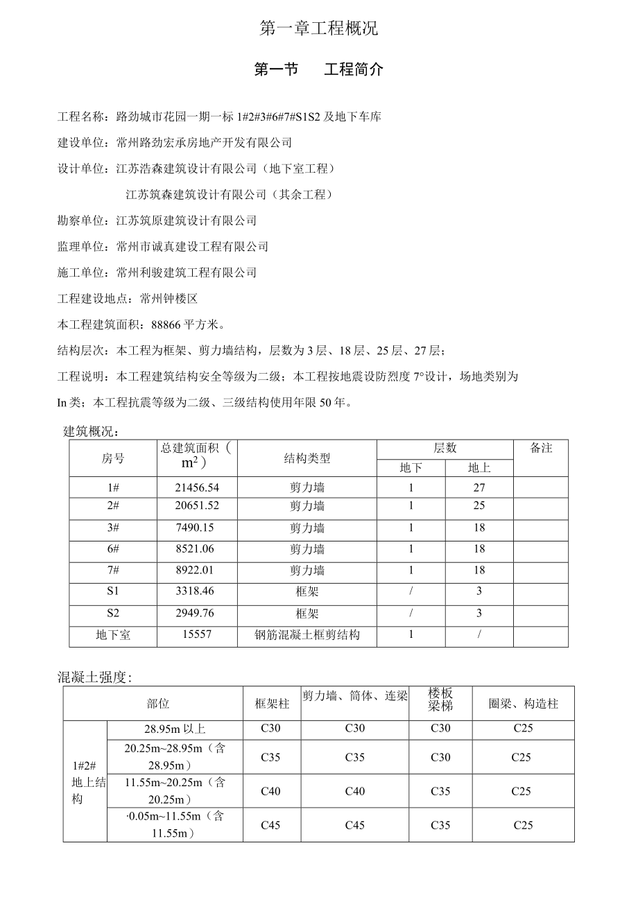 某建筑工程有限公司施工组织设计.docx_第3页