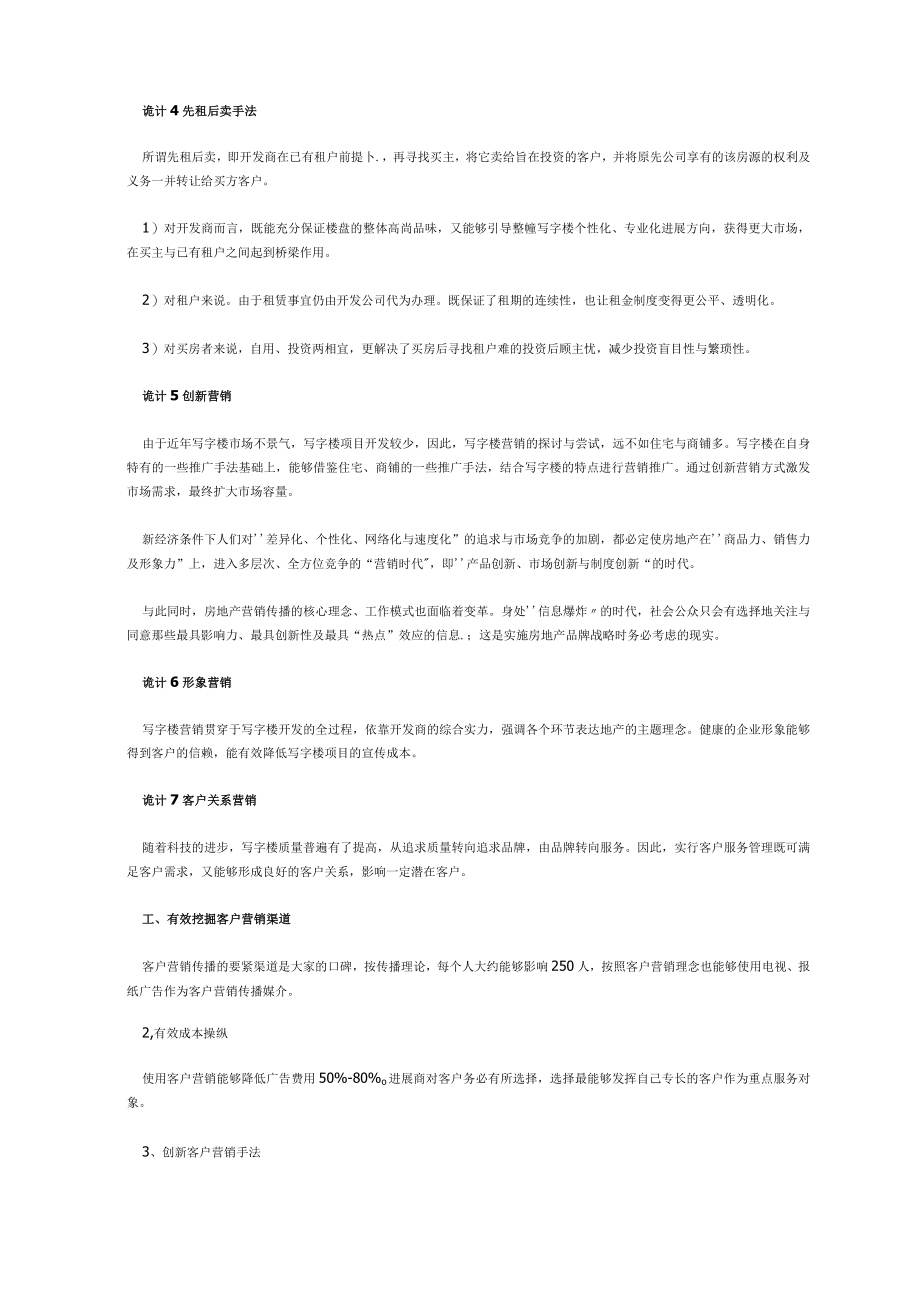 房地产销售策略汇总.docx_第2页