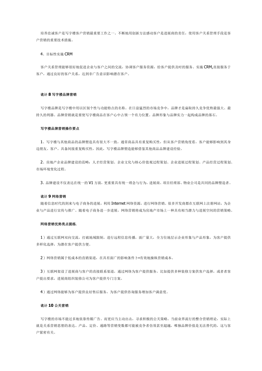 房地产销售策略汇总.docx_第3页