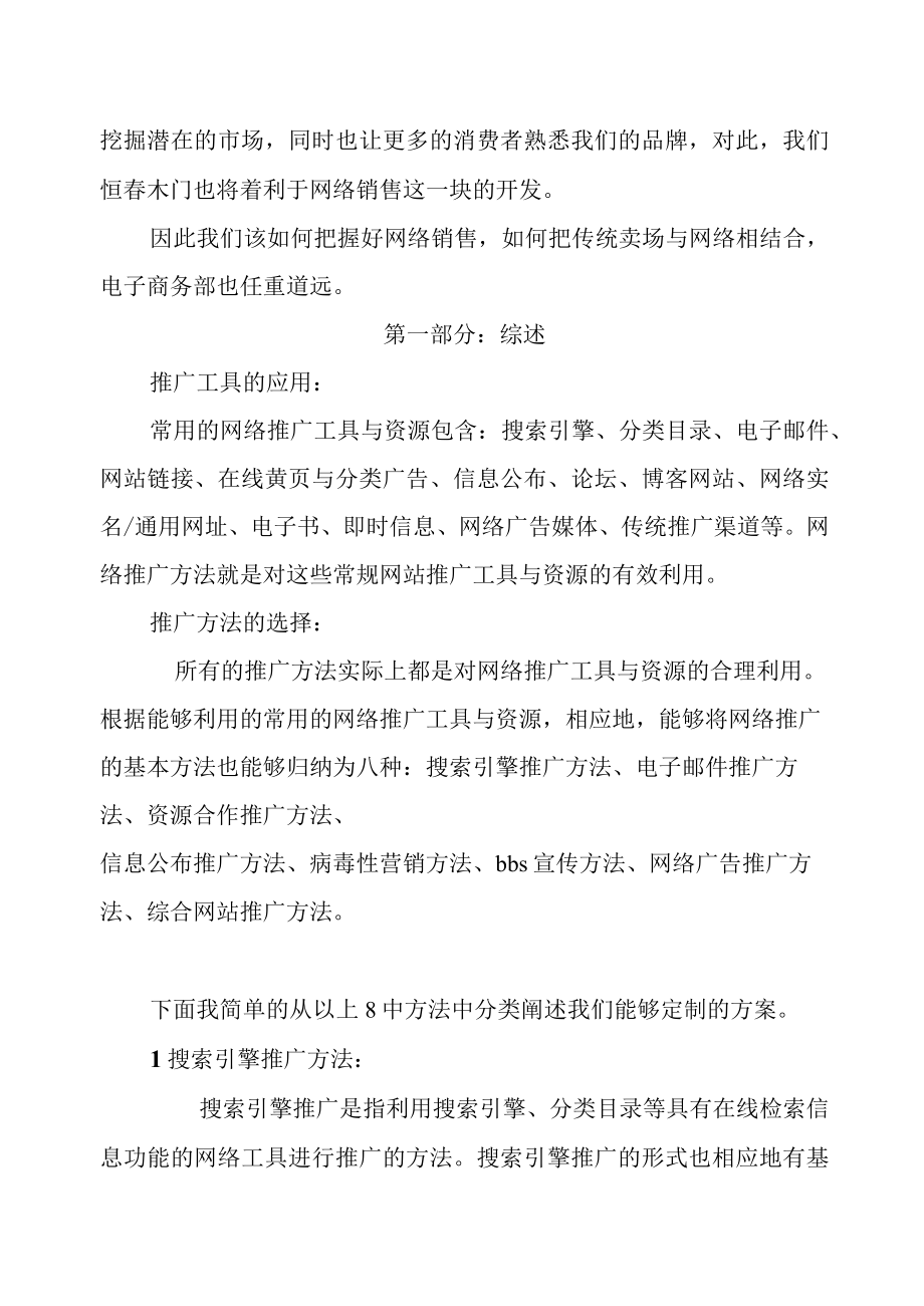 某公司电子商务部规划方案.docx_第2页