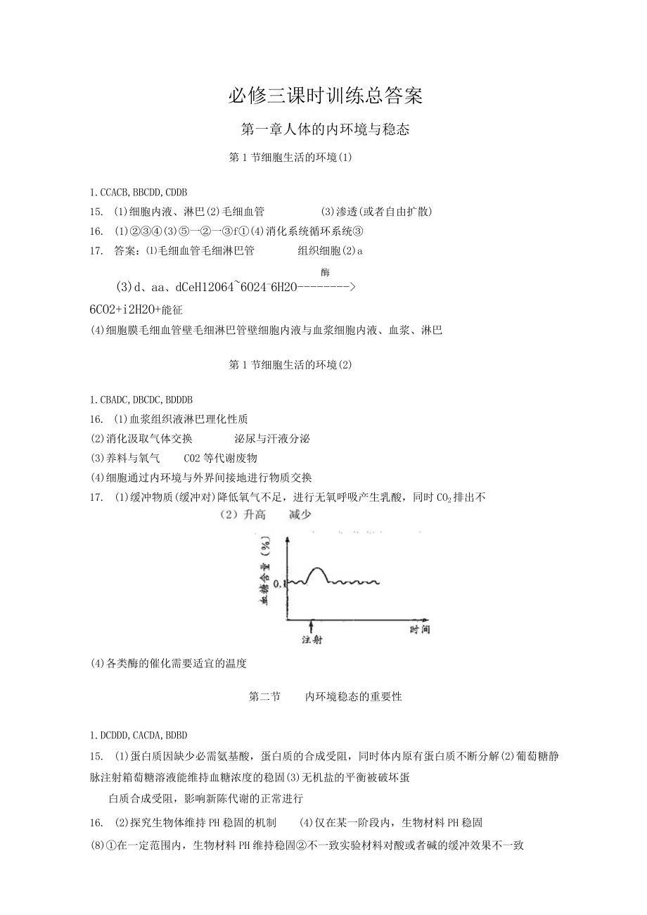 必修三课时训练总答案.docx_第1页