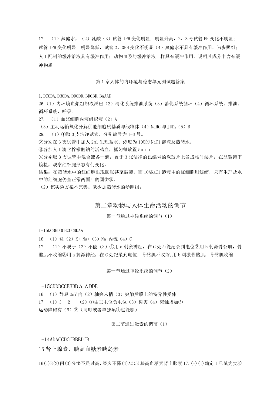 必修三课时训练总答案.docx_第2页