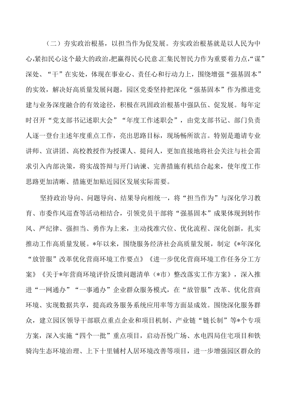 打造忠诚干净担当调研.docx_第2页