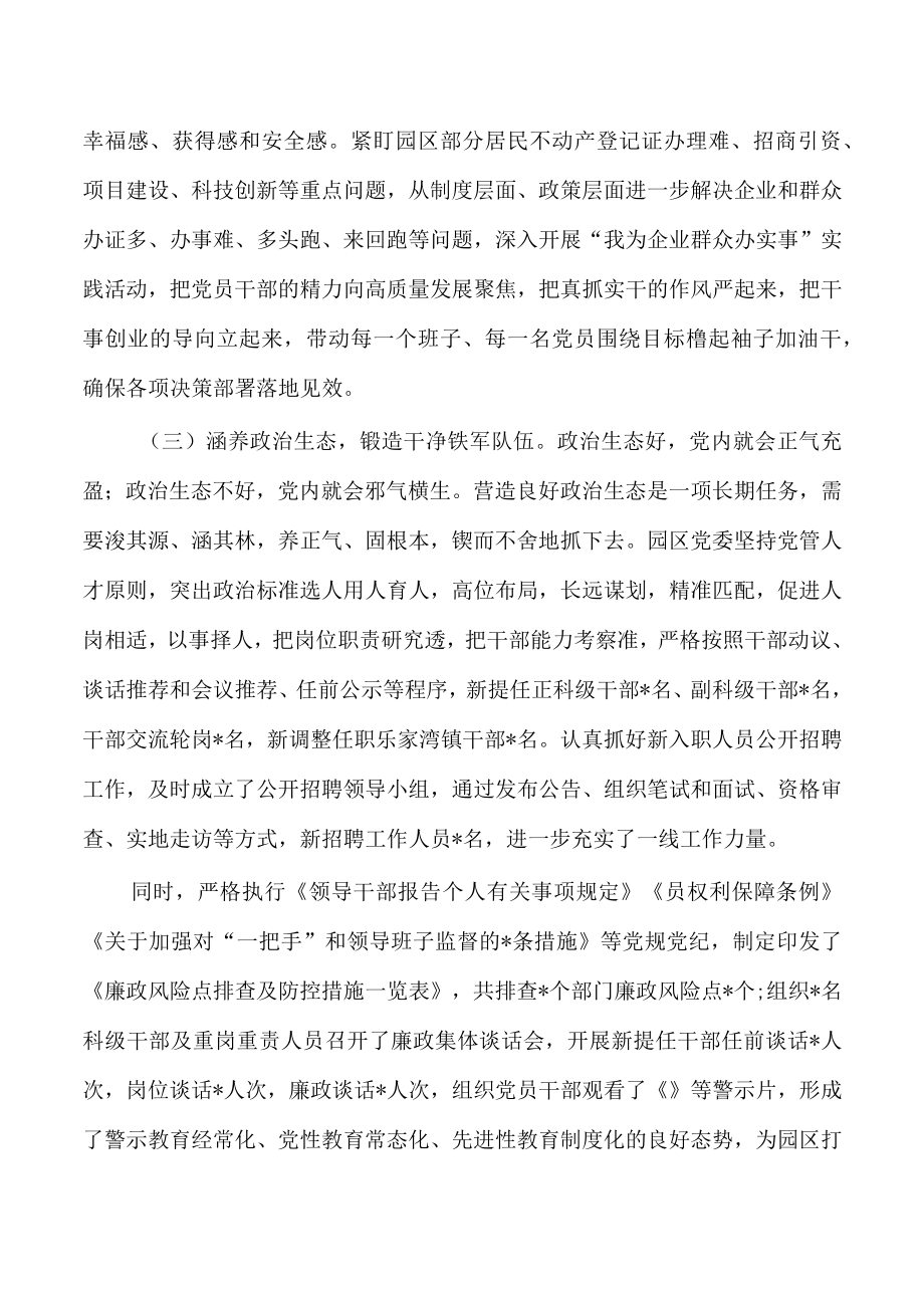 打造忠诚干净担当调研.docx_第3页