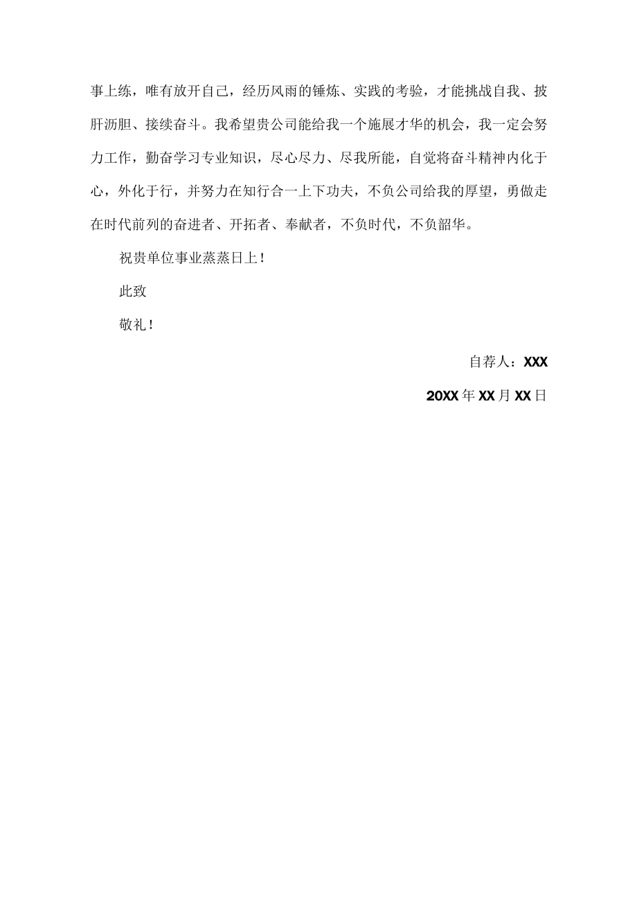 大学生求职信.docx_第3页