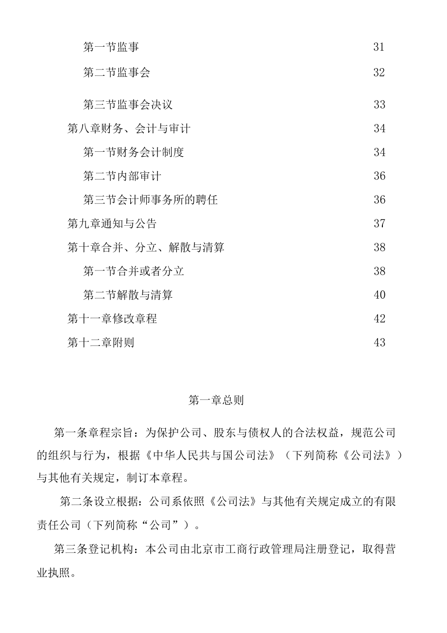 某公司标准章程管理方案.docx_第2页