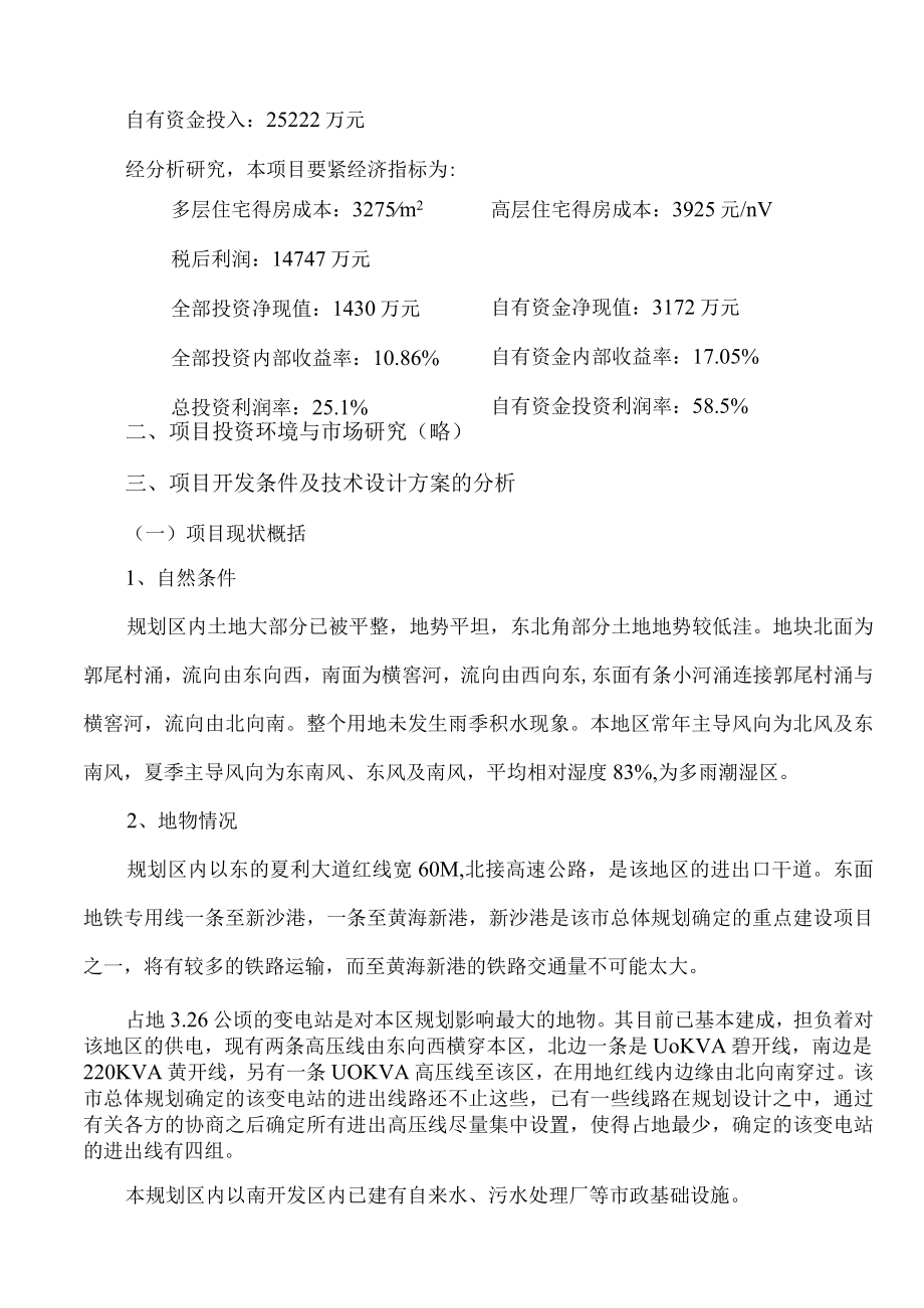 某广场项目可行性报告(doc 41页).docx_第2页