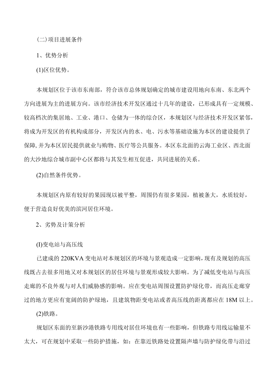 某广场项目可行性报告(doc 41页).docx_第3页