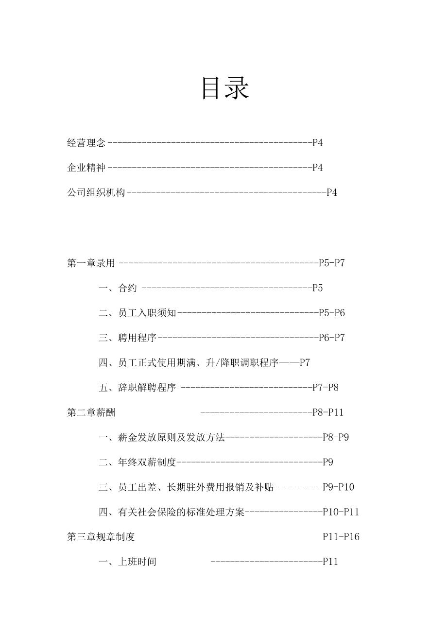 某房地产开发员工手册.docx_第2页