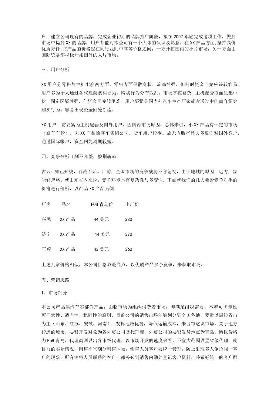 某公司的营销规划书.docx_第2页