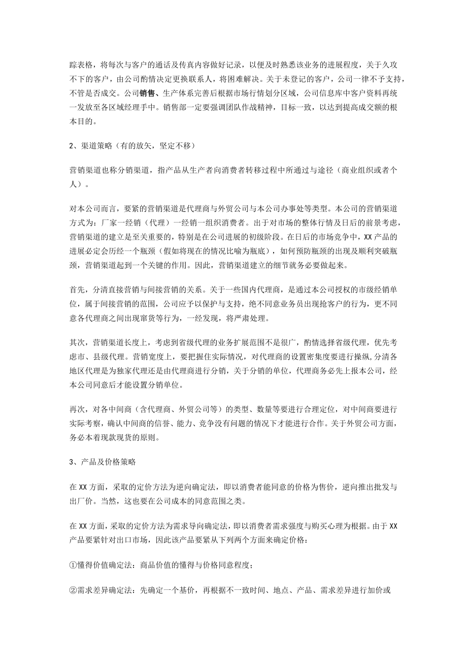 某公司的营销规划书.docx_第3页