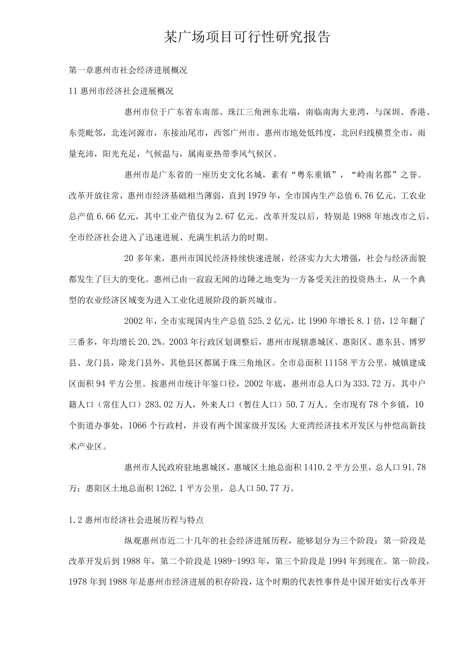 某广场项目可行性研究报告.docx_第1页