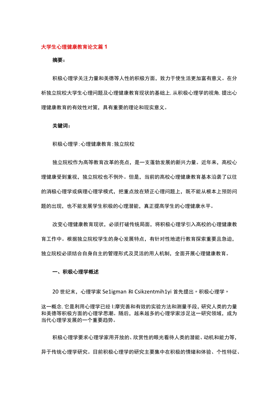 大学生心理论文.docx_第1页