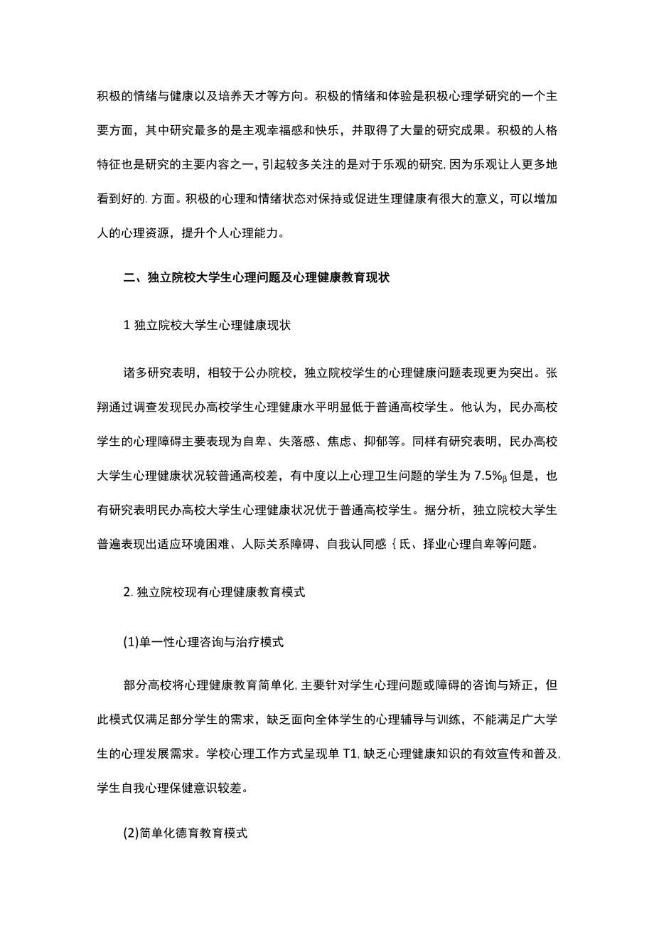 大学生心理论文.docx_第2页