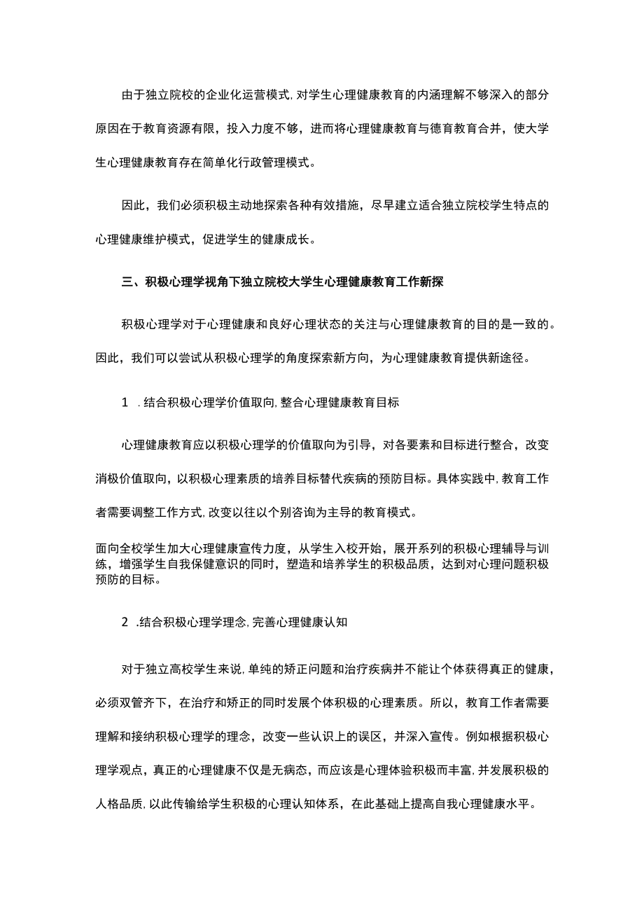 大学生心理论文.docx_第3页