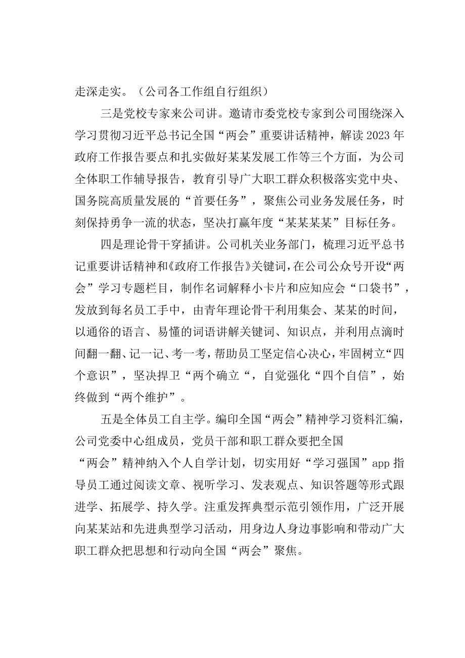 某某公司关于学习宣传贯彻全国两会精神实施方案.docx_第3页