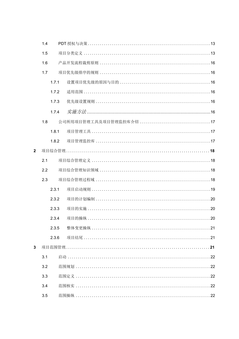 某公司项目管理手册(PPT 58页).docx_第3页