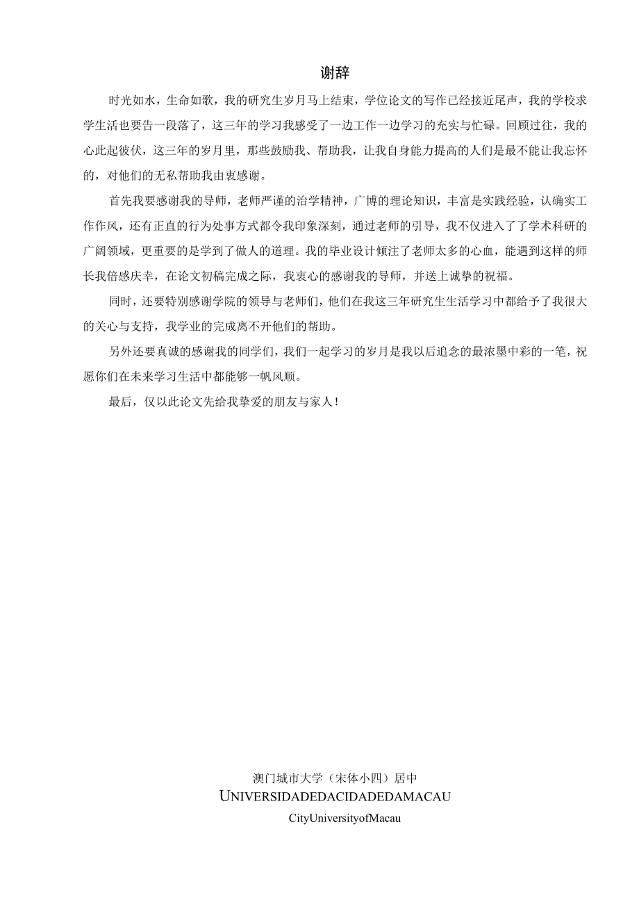 某建筑公司绩效管理问题诊断及设计.docx_第2页