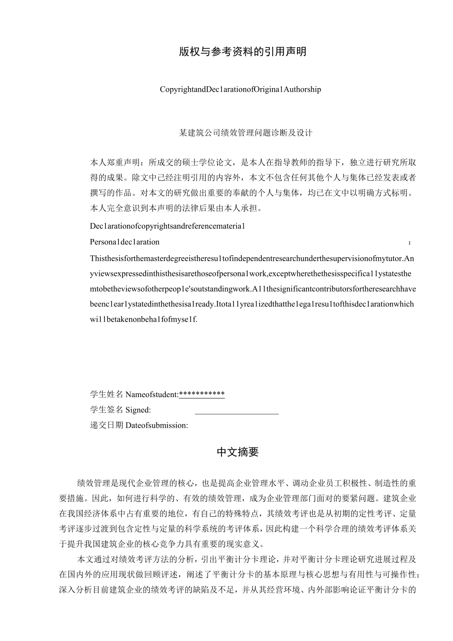 某建筑公司绩效管理问题诊断及设计.docx_第3页