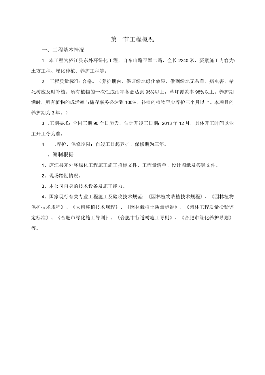 某景观绿化工程施工组织设计方案.docx_第2页