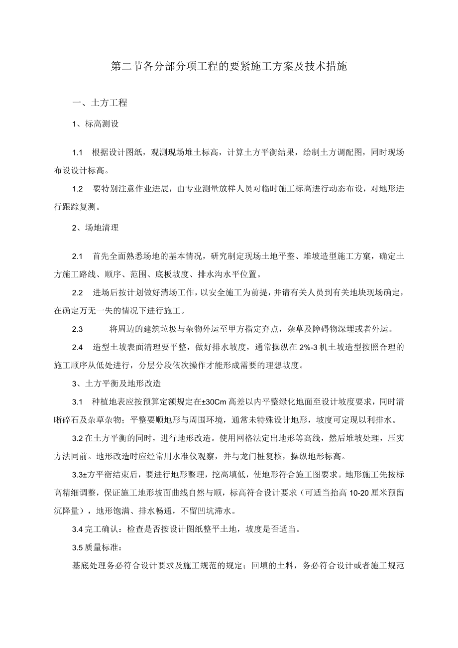 某景观绿化工程施工组织设计方案.docx_第3页