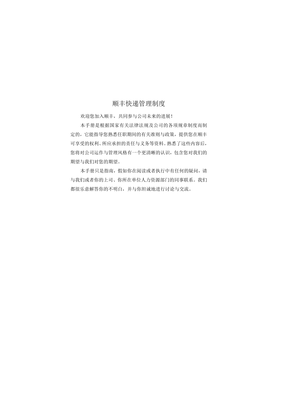 某快递管理制度.docx_第1页