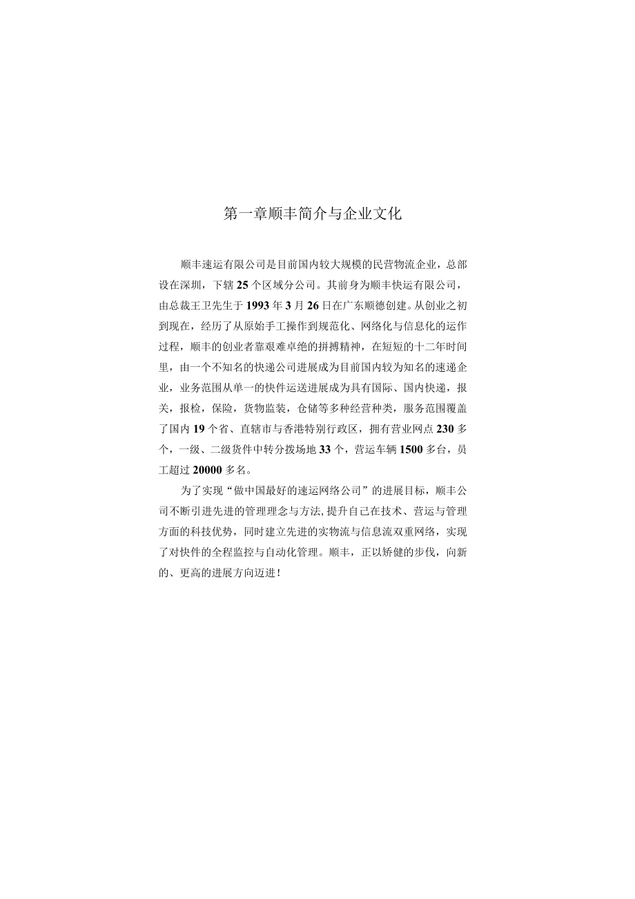 某快递管理制度.docx_第3页