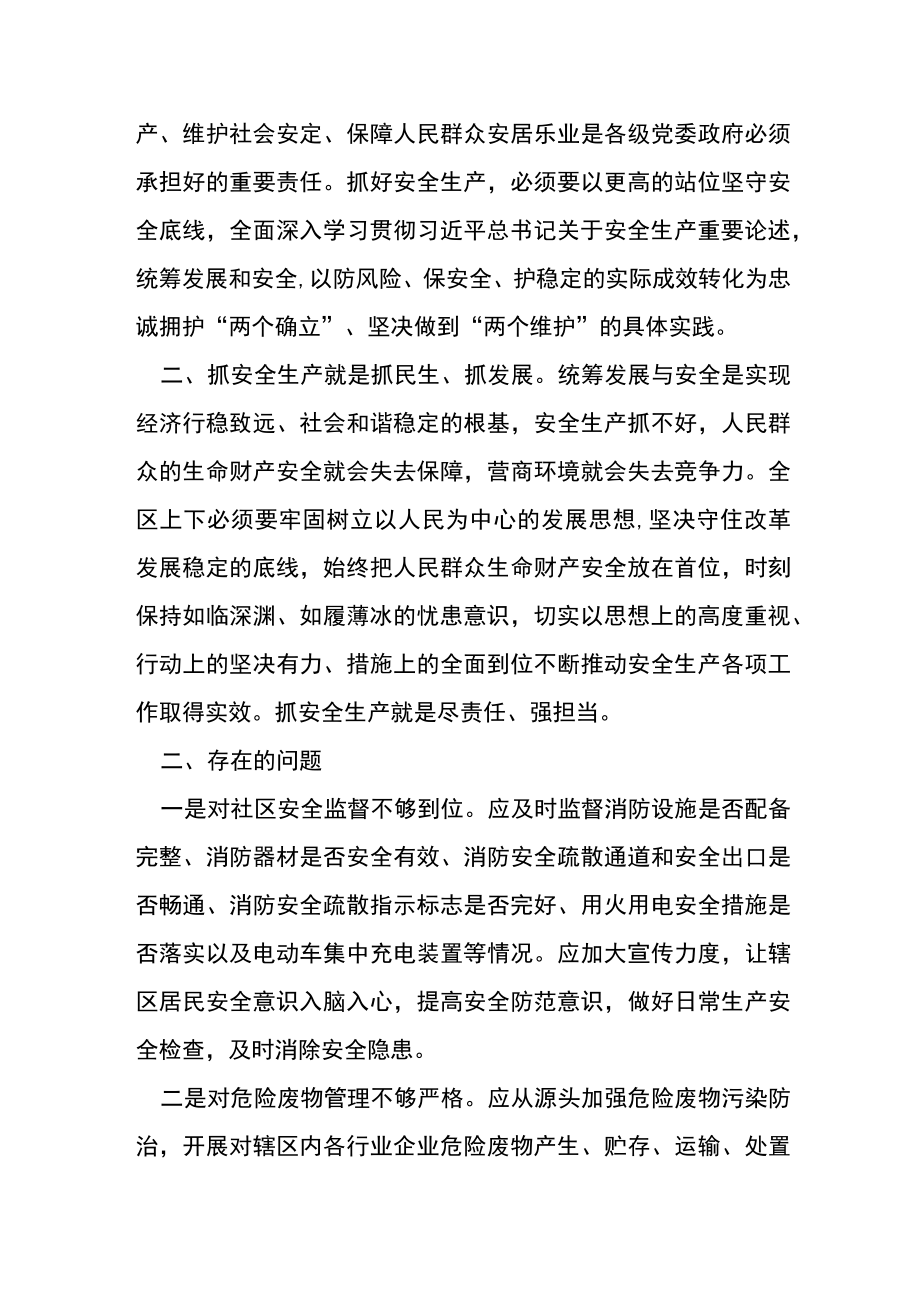 某区委书记安全生产研讨发言.docx_第2页