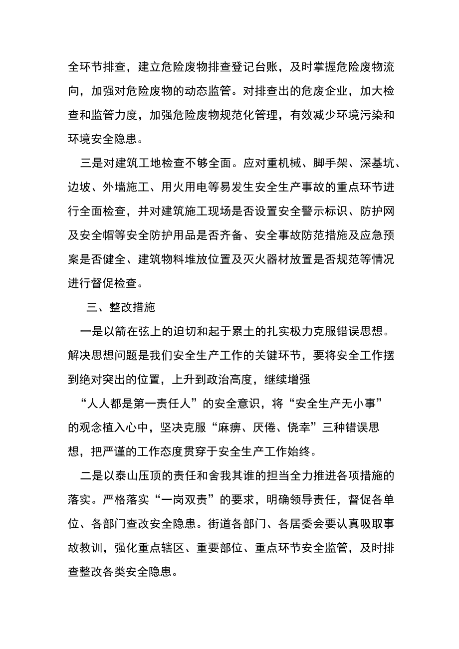 某区委书记安全生产研讨发言.docx_第3页